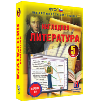 Наглядная литература. 5 класс - «globural.ru» - Краснодар