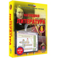 Наглядная литература. 6 класс - «globural.ru» - Краснодар