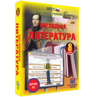 Наглядная литература. 8 класс - «globural.ru» - Краснодар