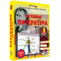 Наглядная литература. 9 класс - «globural.ru» - Краснодар