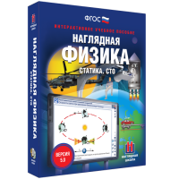 Наглядная физика. Статика. Специальная теория относительности - «globural.ru» - Краснодар