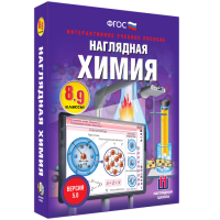 Наглядная химия. 8 - 9 классы - «globural.ru» - Краснодар