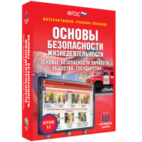 Интерактивное учебное пособие. ОБЖ. Основы безопасности личности, общества, государства - «globural.ru» - Краснодар