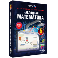 Наглядная математика. 5 класс - «globural.ru» - Краснодар