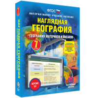 Наглядная география. География материков и океанов. 7 класс - «globural.ru» - Краснодар