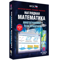 Наглядная математика. Многогранники. Тела вращения - «globural.ru» - Краснодар
