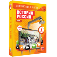 Интерактивные карты. История России. XIX в. 8 класс - «globural.ru» - Краснодар