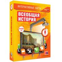 Интерактивные карты. Всеобщая история. 8 класс - «globural.ru» - Краснодар