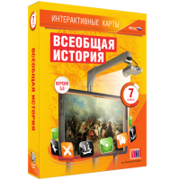 Интерактивные карты. Всеобщая история. 7 класс - «globural.ru» - Краснодар