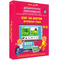 Интерактивное развивающее пособие "Шаг за шагом. Времена года" - «globural.ru» - Краснодар