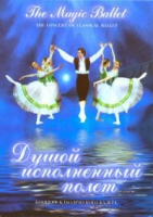 DVD "Душой исполненный полет" - «globural.ru» - Краснодар