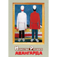 DVD Искусство русского авангарда - «globural.ru» - Краснодар