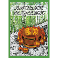 DVD Народное искусство - «globural.ru» - Краснодар