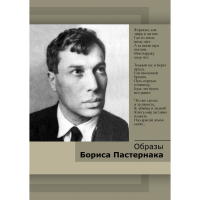DVD Образы Бориса Пастернака - «globural.ru» - Краснодар