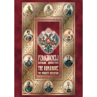 DVD Романовы. Начало династии - «globural.ru» - Краснодар