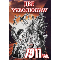 DVD Две революции. 1917 год - «globural.ru» - Краснодар