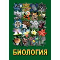 DVD Биология - часть 1 - «globural.ru» - Краснодар