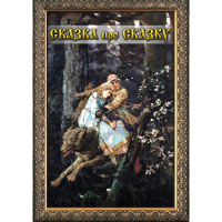 DVD Сказка про сказку - «globural.ru» - Краснодар