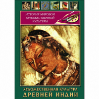 DVD Художественная культура древней Индии - «globural.ru» - Краснодар
