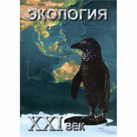 DVD Экология. ХХI век - «globural.ru» - Краснодар