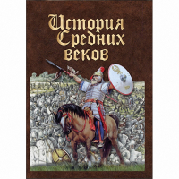DVD История средних веков. Раннее средневековье - «globural.ru» - Краснодар