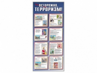 Стенд "Осторожно-терроризм!" - «globural.ru» - Краснодар