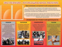 Стенд "Экстремизм-антисоциальное явление" - «globural.ru» - Краснодар