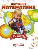 DVD "Математика. Обучение математике по методике Н.А. Зайцева" - «globural.ru» - Краснодар