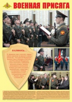 Плакат "Военная присяга" - «globural.ru» - Краснодар