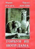 DVD "Горбун из Нотр-Дама" - «globural.ru» - Краснодар