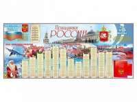 Настенное полотно "Праздники России" (7000 х 3000 мм) - «globural.ru» - Краснодар