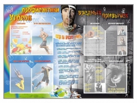 Стенд-уголок "Уголок профилактики вредных привычек" - «globural.ru» - Краснодар