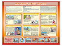 Стенд "Терроризм угроза обществу" (вариант 1) - «globural.ru» - Краснодар