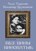 DVD "Без вины виноватые" - «globural.ru» - Краснодар