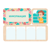 Информационный центр "Информация" 100.5 х 74 см - «globural.ru» - Краснодар