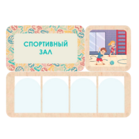 Информационный стенд «Спортивный зал» 100.5 х 74 см - «globural.ru» - Краснодар
