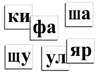 Касса слогов демонстрационная (ламинированная, с магнитным креплением) - «globural.ru» - Краснодар