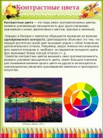 Стенд "Контрастные цвета" - «globural.ru» - Краснодар