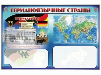 Интерактивный электрифицированный трехсекционный комплект "Германоязычные страны" - «globural.ru» - Краснодар