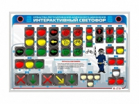 Электрифицированный светодинамический стенд "Интерактивный светофор" - «globural.ru» - Краснодар