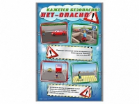 Стенды "Кажется безопасно, нет – опасно!" - «globural.ru» - Краснодар