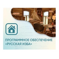 Программное обеспечение «Русская изба» для виртуальных экскурсий - «globural.ru» - Краснодар