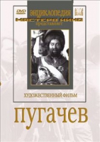 DVD художественный фильм "Пугачев" - «globural.ru» - Краснодар