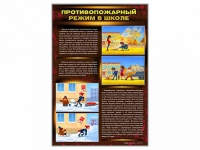 Стенды "Противопожарный режим в школе" - «globural.ru» - Краснодар
