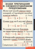 "Русский язык. - 9 класс" (комплект таблиц) - «globural.ru» - Краснодар