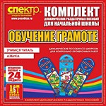 Комплект динамических раздаточных пособий - Обучение грамоте (шнуровка). Азбука, учимся читать. - «globural.ru» - Краснодар