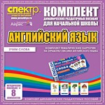 Комплект тематических карточек на отработку лексики английского языка - «globural.ru» - Краснодар