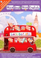 Mice and Nice English. Программно-методический комплекс - «globural.ru» - Краснодар