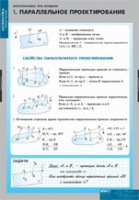 Математика. Многогранники. Тела вращения (комплект таблиц) - «globural.ru» - Краснодар