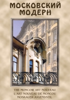 DVD Московский модерн - «globural.ru» - Краснодар